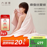 太湖雪 100%桑蚕丝空调被 丝重1斤 全棉抑菌胎套 双人被2.2*2.4m粉