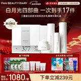 FAN BEAUTY DIARY三重瓷白肌密淡斑礼盒水乳精华霜白月光四部曲 377套装新年礼物