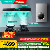 华帝（VATTI） 三腔油烟机 顶吸式欧式家用抽油烟机灶具  23立方挥手自动清洗 5.2KW烟灶套装 启世S2 热水器三件套丨179+73B+103-16丨天然气