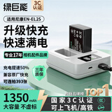 绿巨能（llano）适用尼康Z30相机EN-EL25电池PD快充充电器ZFC/Z50/Z50二代/Z系列备用微单双充配件一电双充套装