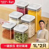 佳帮手按压式密封罐食品级厨房五谷杂粮收纳盒零食储物罐1L2只装