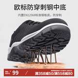 强人安全鞋男 FZC-203 钢头钢底防砸防穿刺功能劳保鞋透气飞织日常工作男鞋 黑色 40码