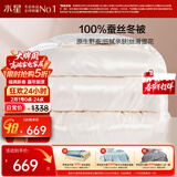 水星家纺蚕丝被100%蚕丝冬被子冬季加厚保暖被芯被褥约6.1斤200×230cm