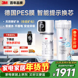 3M净水器家用净水机0废水矿物质直饮智能2.2L/分大流量700G过滤器前置SW20