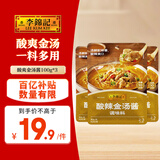 李锦记拿手菜系列 酸辣金汤酱100g*3 金汤肥牛 汤鲜椒香 调味料 一招胜