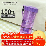 特百惠（Tupperware）莹彩430ML塑料杯男女士学生运动水杯子便携七夕送礼大容量 魅影紫