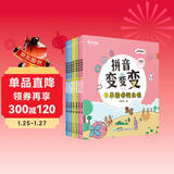 学而思 拼音变变变（全7册）支持学而思AI点读笔点读  3-6岁儿童拼音系统学习绘本 为孩子学习汉语打下坚实基础 23个声母 24个韵母 16个整体认读音节 绘本书+教具+音频