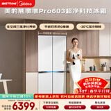 美的（Midea）熊墩墩603L十字门冰箱超薄零嵌入式双系统超大容量一级能效以旧换新白色BCD-603WUSPZM(E)国家补贴
