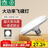 雷士（NVC）led大功率灯泡飞碟节能E27螺口球泡灯家用单灯光大瓦数20W正白光