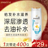 潘婷氨基酸洗发水水润滋养400G洗发水女士男女通用
