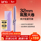 lena 卷发棒32mm大卷 负离子电卷棒 卷发神器 韩式大波浪卷刘海烫发美发器 新年礼物送女友LN-922S 【护发护色】32mm日常大卷