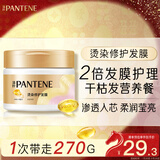 潘婷发膜氨基酸染烫修护270G养发柔顺护发素免蒸发膜