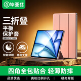 毕亚兹适用苹果iPad Air 13英寸M4芯片2026年款保护套 苹果平板电脑13英寸保护壳 三折支架轻薄防摔硬壳