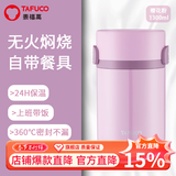 泰福高（TAFUCO）焖烧杯保温盒闷粥杯上班带饭保温饭桶真空不锈钢保温杯闷焖烧壶罐 T2297 樱花粉 餐具+餐包1.3L