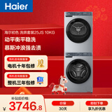 海尔（Haier）初色滚筒洗烘套装 10KG 全自动洗衣机+热泵烘干机 除菌除螨 家电国家补贴京东自营 25JS+25JS