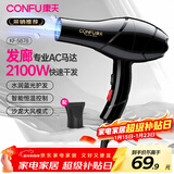 康夫(CONFU)【新年礼物】小家电吹风机家用发廊专业大风力恒温护发大功率速干吹风筒送女友生日礼物 5878【造型师推荐款】2100W
