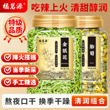 福茗源菊花胎菊金银花茶组合共320g/2罐菊花金银花胎菊泡水喝的凉茶