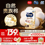 MOONY尤妮佳慕怡皇家佑肌新生儿纸尿裤M58片(6-11kg)贵族棉尿不湿