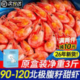 渔吻北极甜虾原装进口头籽刺身特大号北极熊腹籽甜虾冰虾元宝虾满籽虾 腹籽甜虾 3斤(净重)