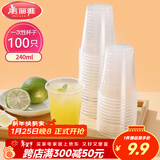 美丽雅 一次性杯子塑料杯240ml*100只加厚透明果汁饮料水杯小号商务家用