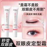 后美博士双眼皮隐形贴自然无痕适合眼皮下垂肿泡支撑力强男女士胶水定型霜 双眼皮定型霜20g 2枚 桥正神器
