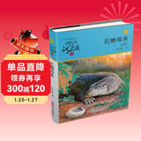 巨蜥母亲 升级版 动物小说大王沈石溪品藏书系 小学生三四五六年级课外儿童文学书 童书 故事书