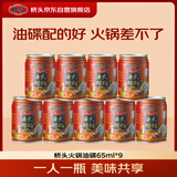 桥头桥头火锅蘸料油碟组合65ml*9麻辣蒜蓉酱芝麻酱烧烤调料