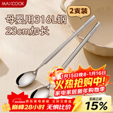 美厨（MAXCOOK）316L不锈钢长柄勺子食品级 搅拌勺咖啡勺棒调羹家用勺子MCGC4614