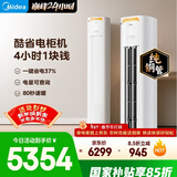 美的空调 酷省电Pro 大3匹 新一级能效变频 客厅冷暖双排铜管省电 立式柜机国家补贴KFR-72LW/N8KS1-1P