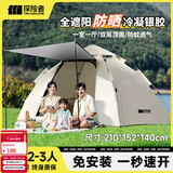 探险者帐篷户外露营防雨过夜3人-4人便携式折叠露营帐篷全自动加厚防晒 2-3人银胶款【一门一窗】云雾白