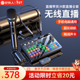 好牧人 声卡直播设备套装唱歌专用麦克风 抖音全民K歌全套话筒补光灯手机户外电脑录音专业直播变声器 无线版-黑【声卡全套+无线麦+无线返听】