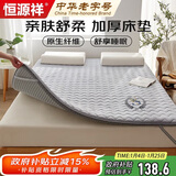 恒源祥家纺床褥子 双人加厚四季床垫1.5米床150*200cm可折叠垫背