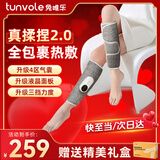 兔唯乐（Tunvole）腿部按摩器小腿按摩仪捏腿疼大腿经络疏通加热敷暖腿瘦腿神器毕业礼物送老师女友男友生日 （双只）尊享款液晶屏【气压揉捏+恒温热敷】