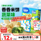 小鹿蓝蓝婴幼儿米饼蔬菜味41g无麸质米饼婴儿低敏零食营养儿童磨牙饼干