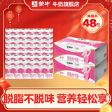 蒙牛 脱脂纯牛奶零脂肪脱脂不脱味健身好伴侣礼盒装  250ml*24盒*2箱