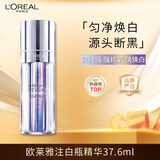 欧莱雅注白瓶37.6ml美白精华液臻白晶透淡斑护肤品母亲节礼物