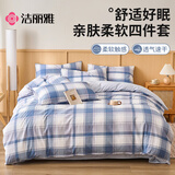 洁丽雅（Grace）10A抗菌亲肤四件1.2/1.5米床上用品床单枕套被套150*200cm