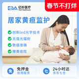 亿杉医疗京7仓24小时达信用免押金租用黄疸检测仪器蓝光灯新生儿婴儿家用 检测仪+蓝光灯5天套餐