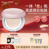 蒂洛薇（DIROVO）【京东专属】烟霞粉粉膏控油遮瑕持妆保湿粉底液气垫 自然色10g