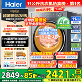 海尔（Haier）【26年新品超越系列58E】11公斤滚筒洗衣机带烘干洗烘一体全自动大容量 超薄机身一级能效国家补贴 11公斤+1.2洗净比+羽绒毛毯洗+空气洗 洗烘一体
