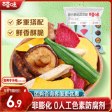 百草味 综合香菇蔬菜脆60g/袋 即食黄秋葵香菇脆 蔬菜干休闲零食混合装