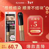 奇士美（kiss me）染眉膏08清新冷灰8g（适合黑发用 耐汗耐水不易晕染 ）