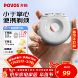 奔腾（POVOS）剃须刀甜甜圈2.0电动迷你便携T003月光白刮胡刀智能剃胡刀 新年送男友老公父亲生日情人节实用礼物