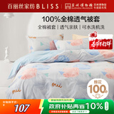百丽丝水星家纺出品纯棉被套单件40支全棉被罩 家庭双人床上用品被套