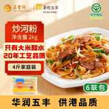 五丰沙河粉2kg*6袋华润旗下炒牛河米粉米线纯大米制造供港品质 