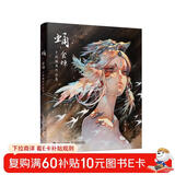 蛹 食蝉手绘插画作品集（绘客出品）