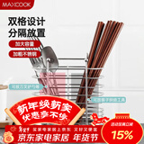 美厨（MAXCOOK）筷子架筷子筒 不锈钢筷子置物架筷笼桶沥水防霉收纳盒两格MCWA205