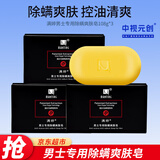 满婷男士专用除螨爽肤皂沐浴皂108g洁面皂控油清爽洗脸皂洗澡皂除螨皂 男士除螨皂 108g 3块