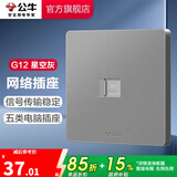 公牛（BULL） 开关插座86型暗装墙壁插座五孔插座网线网络大面板G12系列星空灰 网络插座