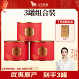 八马茶业红茶 小圆罐武夷山正山小种一级罐装茶叶 80g*3罐